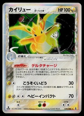 Dragonite 039/086 Holo Rare Holon Research Tower Pokemon Japanese Heavily Played