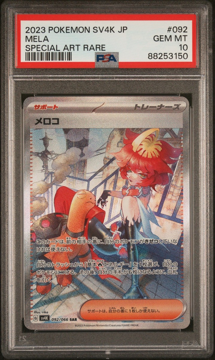 PSA10 2023 POKEMON SV4K JP メロコ #092 2023 Pokemon Japanese Sv4k-Ancient Roar Mela #092 Japanese