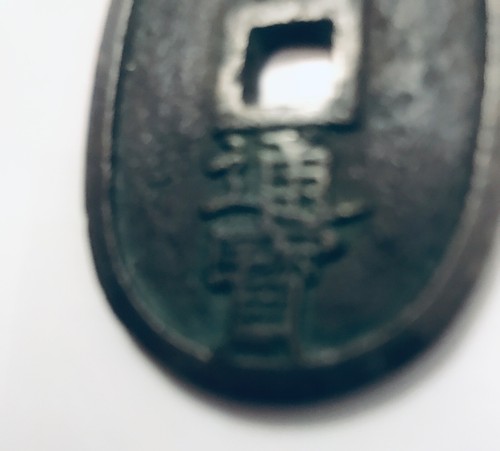 Antique 1835 Japanese 100 mon Large Bronze Coin Japan Currency 2”x1.25” - Picture 11 of 13