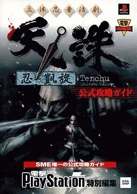Tenchu Stealth Assassins Official Strategy Guide PS