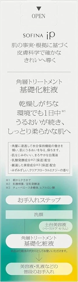 Kao Sofina ip treatment lotion Made in Japan World's first component approach - Image 2 of 4