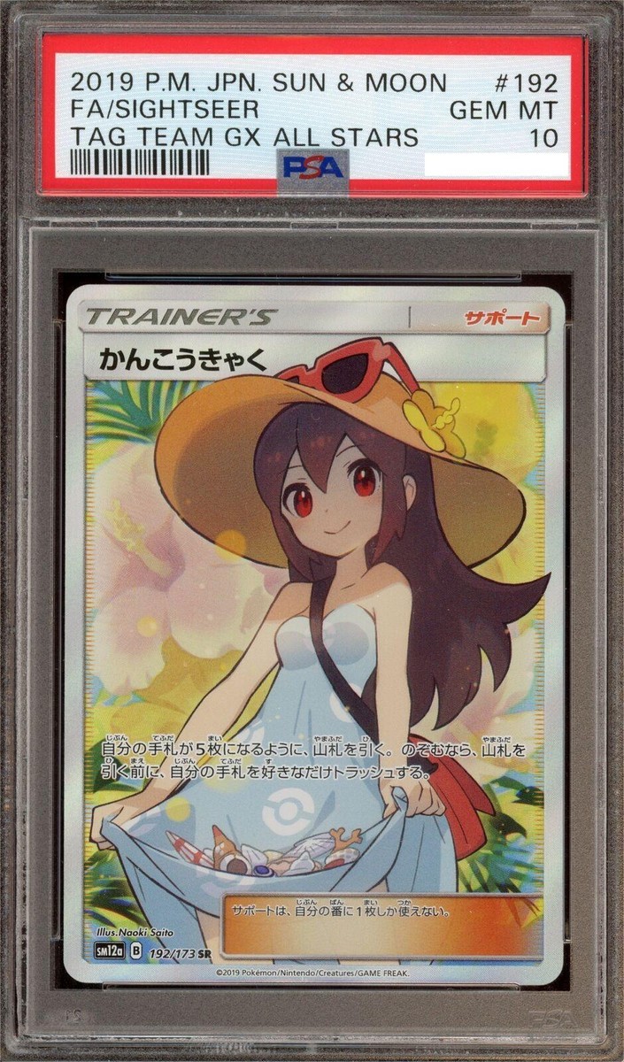 【PSA10】ホミカ SR SM12a TAG TEAM Pikachu & Zekrom GX Tag Team All Stars sm12a 041/173
