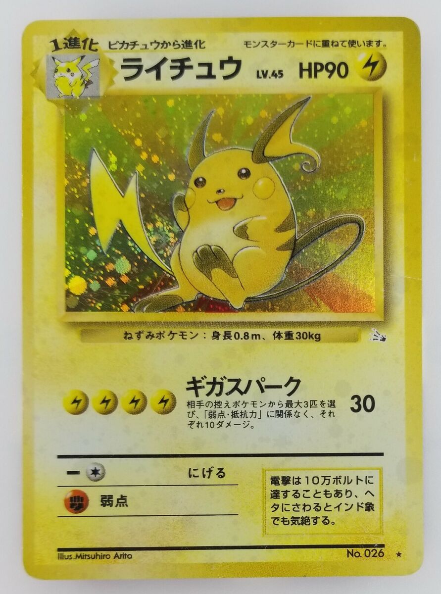Raichu Japanese Pokemon card Nintendo Holo Rare NO.026 LV.45 Raichu Japanese Pokemon card Nintendo Holo Rare NO.026 LV.45