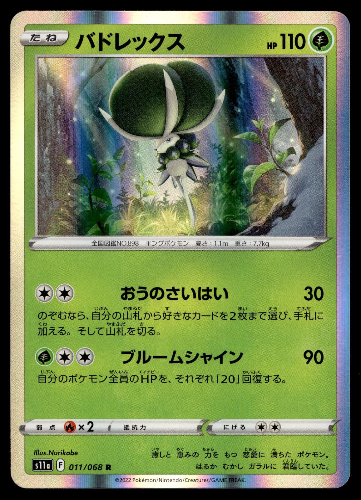 CALYREX 011/068 RARE S11A: INCANDESCENT ARCANA POKEMON JAPANESE HOLO