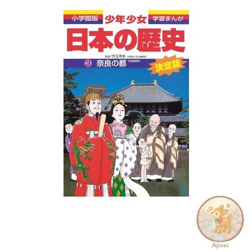 Book Japanese History: The Capital of Nara: The Nara Period Shogakukan