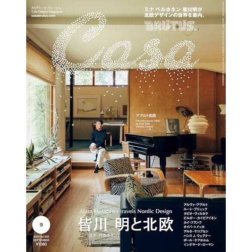 その他 Casa Brutus CasaBRUTUS(カーサブルータス) 2023年7月号 (発売日2023年06月09