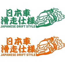 Car sticker Japanese car drift specification Green Orange 2 piece set Japanese d