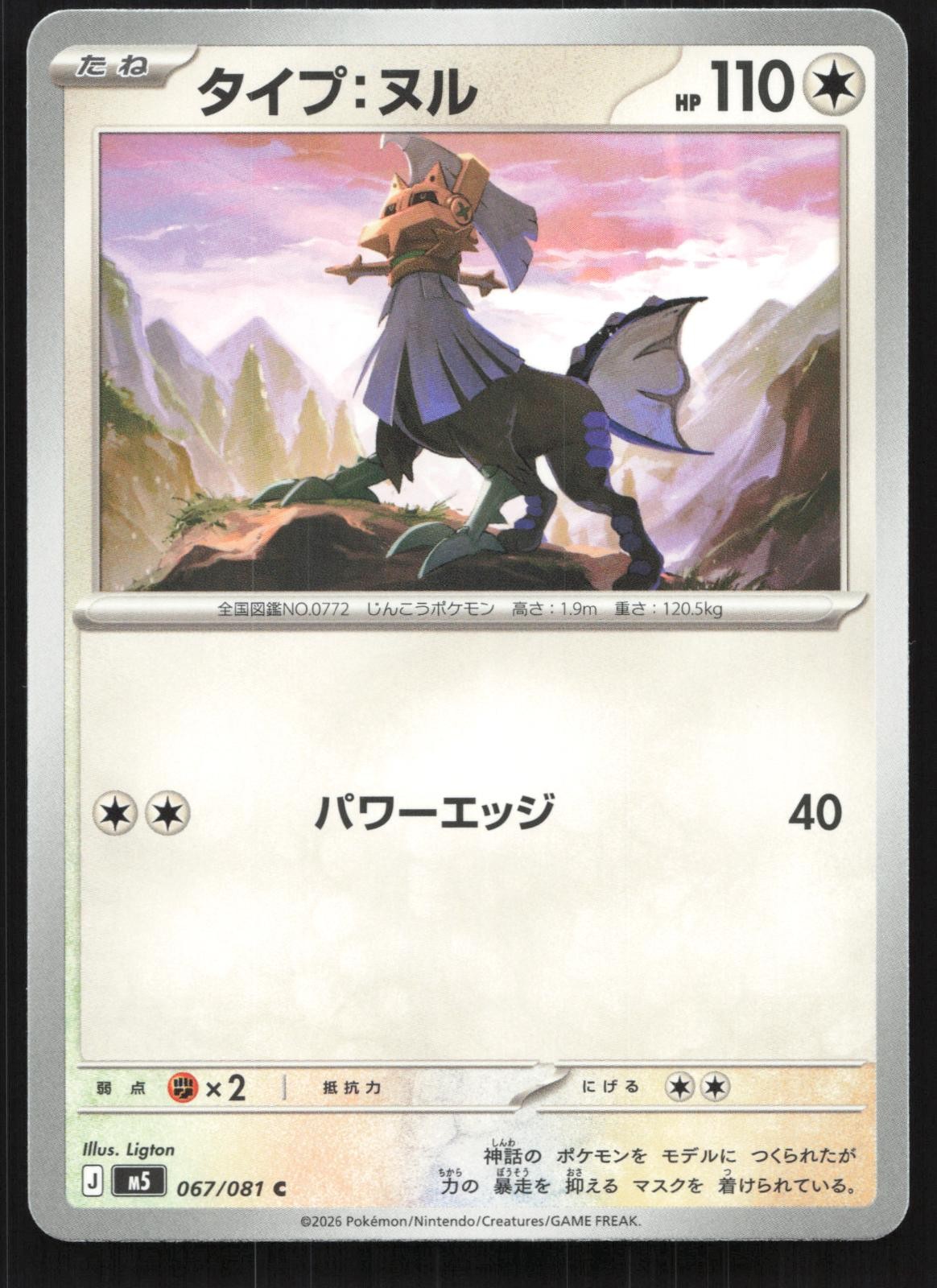 Type: Null 067/081 (NM) - Abyss Eye - Non-Holo