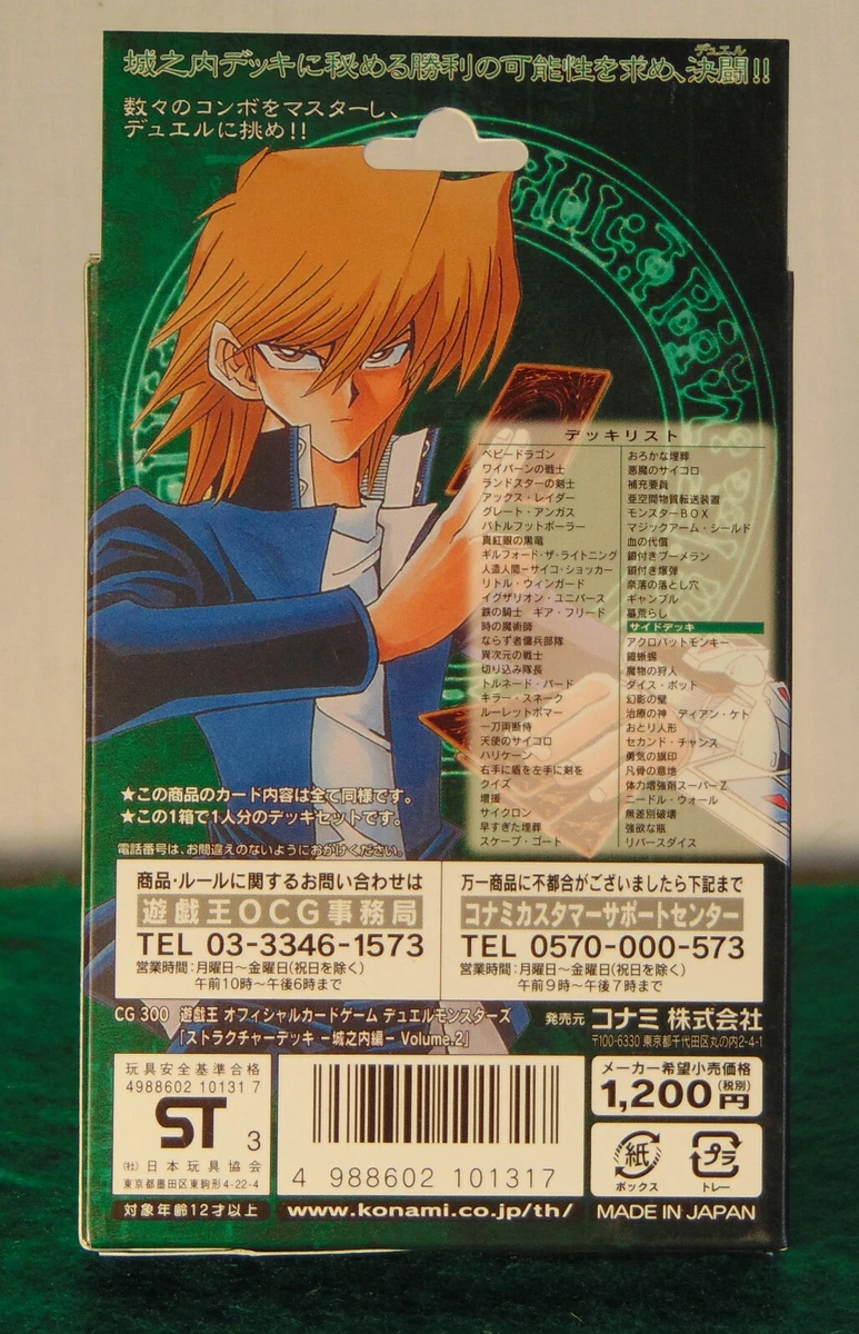 Yu-Gi-Oh! Japanese JOEY Structure Deck, Vol. 2 Structure Deck  