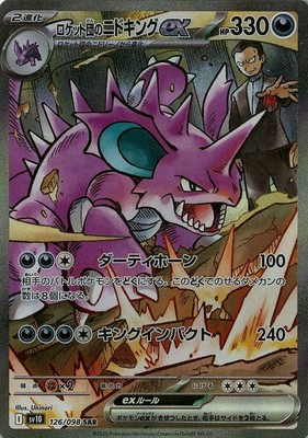 Team Rocket's Nidoking ex SAR 126/098 Glory of the Rocket Gang