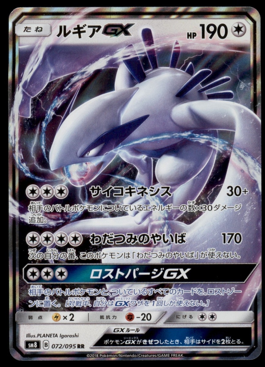 Lugia GX 072/095 Super-Burst Impact 2018 Japanese Pokemon Card | eBay