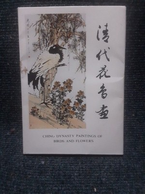 1980 Chinesische Vogel & Blume Kunst Karten Set 20 ungerahmte Vintage Drucke