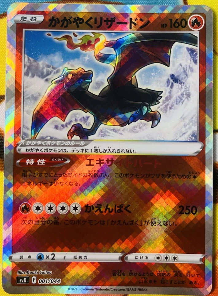 Radiant Charizard 001/044 Sv: Stellar Miracle Deck Build Box Regular (Japanese) - Image 3 of 4