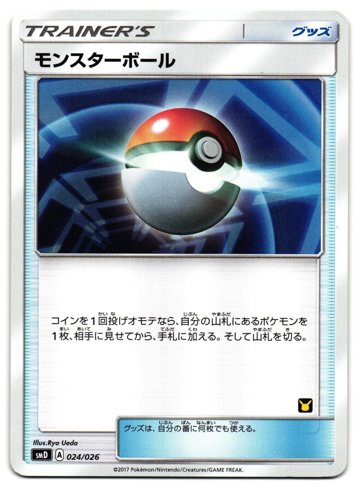 Poke Ball 049/059 Common smA: Sun & Moon Starter Set Pokemon Japanese HP