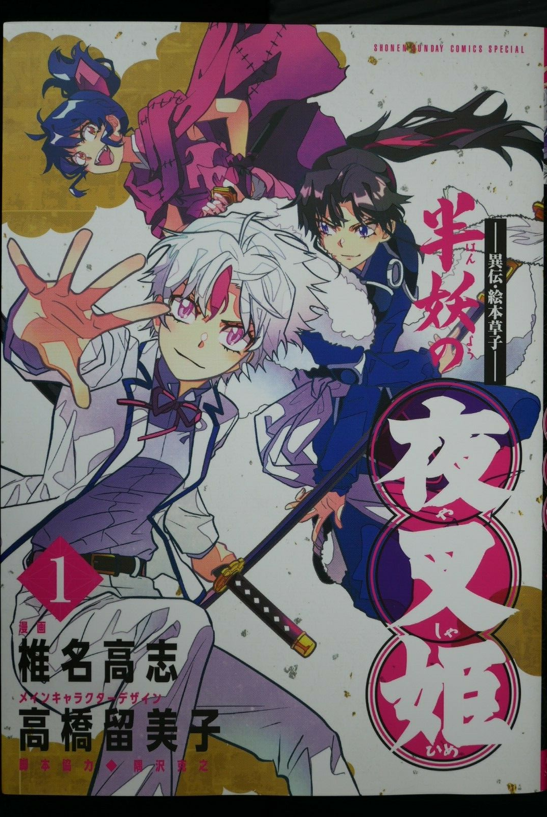 Iden Ehon Zoushi: Yashahime: Princess Half-Demon (Hanyou no Yashahime) 4 –  Japanese Book Store