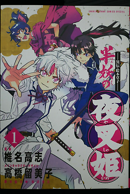 Iden ehonzoushi hanyou no yashahime (4 ) Japanese comic manga