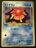 Staryu No. 120 Neo Revelation Japanese Common MP 2000 Vintage Pokemon TCG