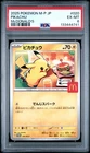 2025 POKEMON JPN M-P PROMO MCDONALD'S #020 PIKACHU PSA 6