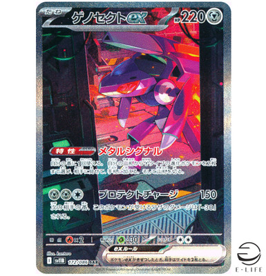 Genesect ex SAR 172/086 SV11B Black Bolt Pokemon Card Japanese | eBay