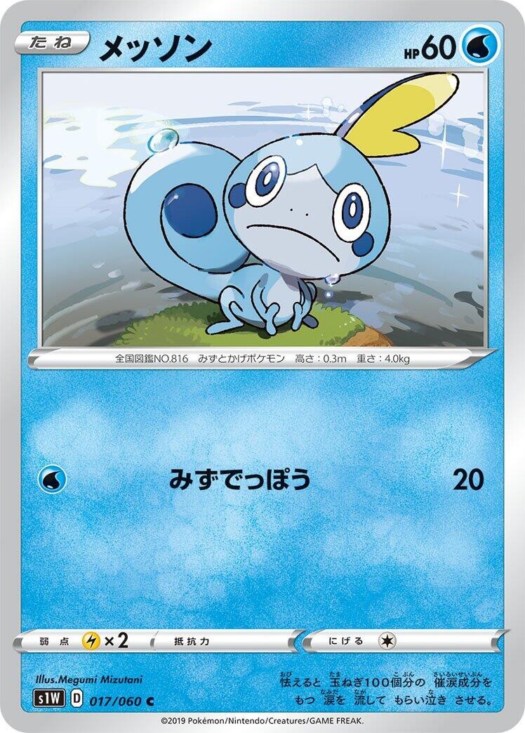 Sobble - 017/060 - LP - S1W: Sword
