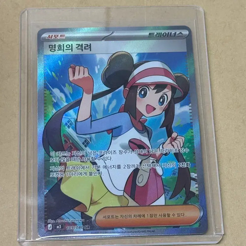 Myunghee's Encouragement SR Official