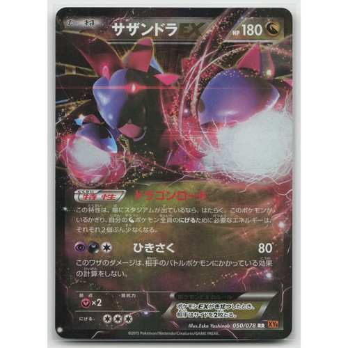 Hydreigon EX Unlimited Holo Emerald Break 050/078 Double Rare NM Japanese