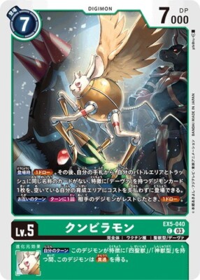 Kumbhiramon EX5-040 C Digimon Card Game Japanese NM