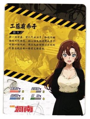 Yukiko Kudo R KN-1M04-R-13 DETECTIVE CONAN Anime Collectible Card