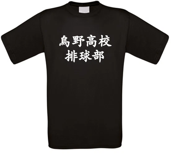 Karasuno Volley-Ball Club Haikyuu Hinata Kageyama Anime T-Shirt Les Tailles Neuf - Photo 1/1
