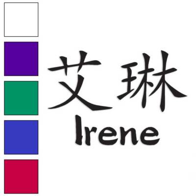 Chinese Symbol Irene Name, Vinyl Decal Sticker, Multiple Colors & Sizes #2073