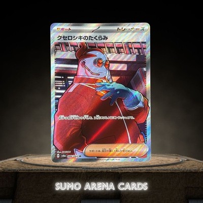 Xerosic's Scheme SR 086/064 SV6a Night Wanderer - Pokemon Card Japanese
