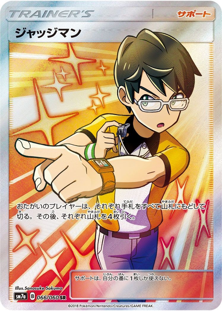 Judge Man SR Jinsoku Spark SM7a 066/060 Pokemon Card