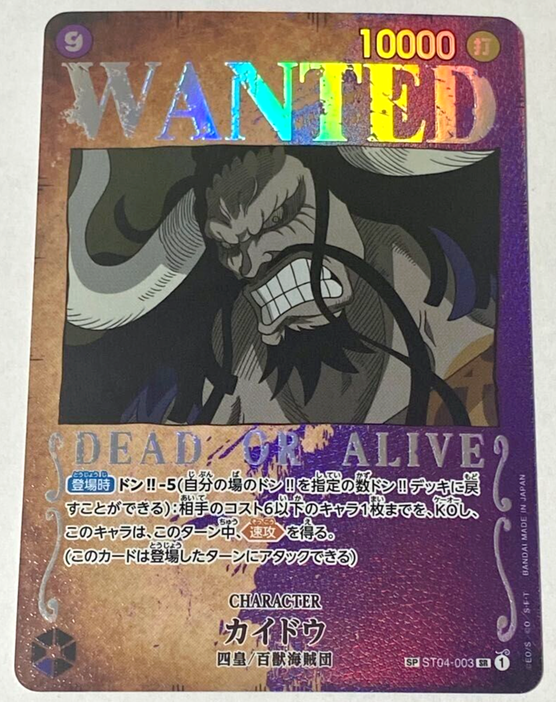 カイドウ SR SP(スペシャルカード) ST04-003 Luffy ST01-012 & Kaido ST04-003 Wanted SR Set ONE PIECE Card