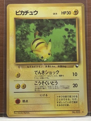 Japanese Pokemon Vending Promo Pikachu Glossy Ebay
