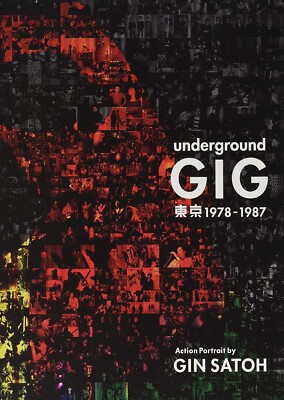 アート・デザイン・音楽 ACTION PORTRAIT GIG Kanji Edition Underground GIG Tokyo 1978 – 1987 Action Portrait Live Photo