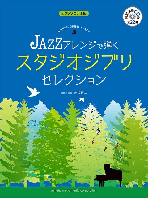Studio Ghibli Jazz Piano Solo Music Score Book Plus CD 22 Titles Japan For Sale Online EBay