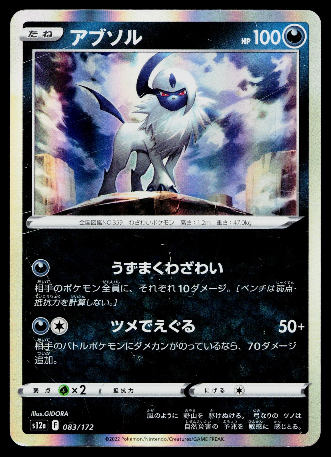 Absol 083/172 VSTAR Universe Pokemon Japanese Lightly Played