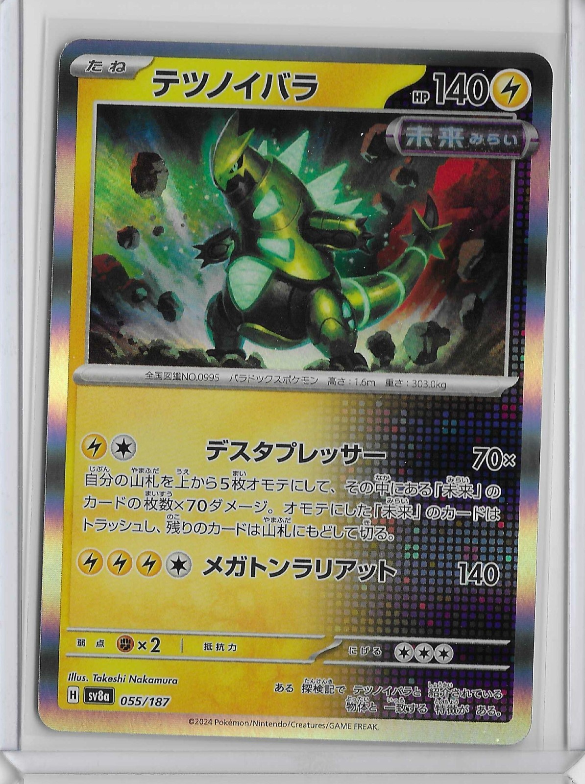 Iron Thorns (JP) - Pokemon: Terastal Festival EX - 055/187 - Holo