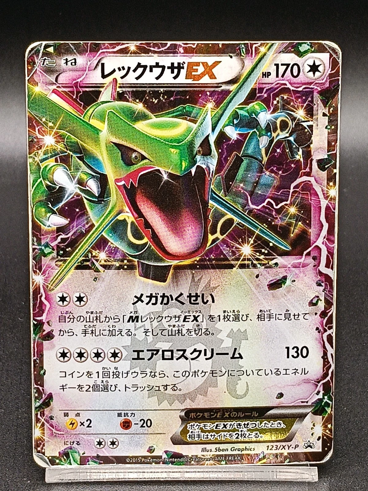 Rayquaza (JP)
