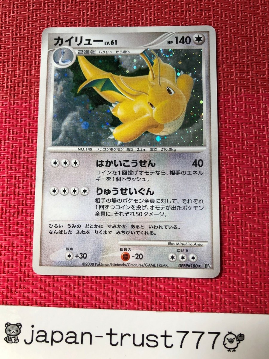 PSA7 カイリュー LV61 2008 180 40 dragonite Psa7 Kairyu Lv61 2008 180 40 Dragonite | eBay