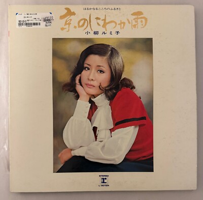 RUMIKO KOYANAGI    A DISTANT HOME IN THE HEART - VINYL  LP L-8012R - VG+ - A12