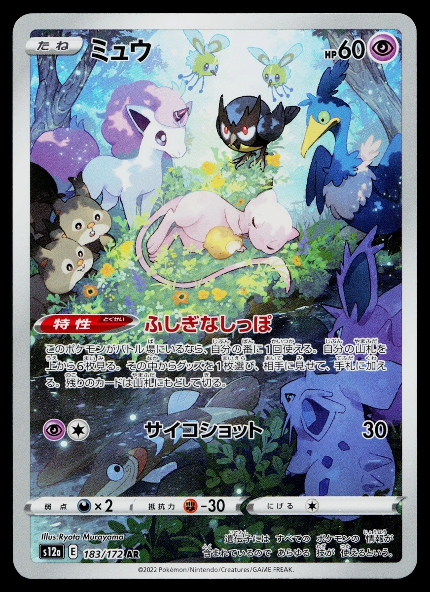 Mew 183/172 S12a: Vstar Universe for sale | eBay