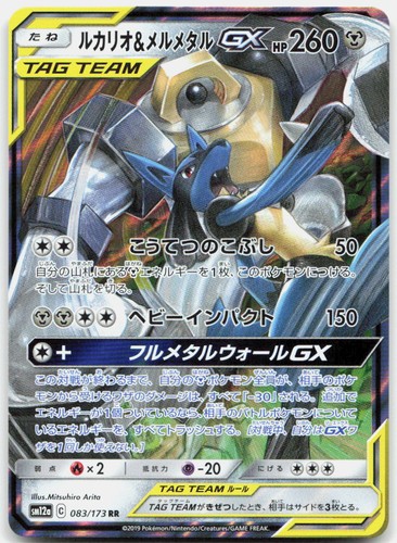 Pokemon TCG Lucario & Melmetal GX 083/173 SM12a: TAG TEAM GX: Tag All Stars NM