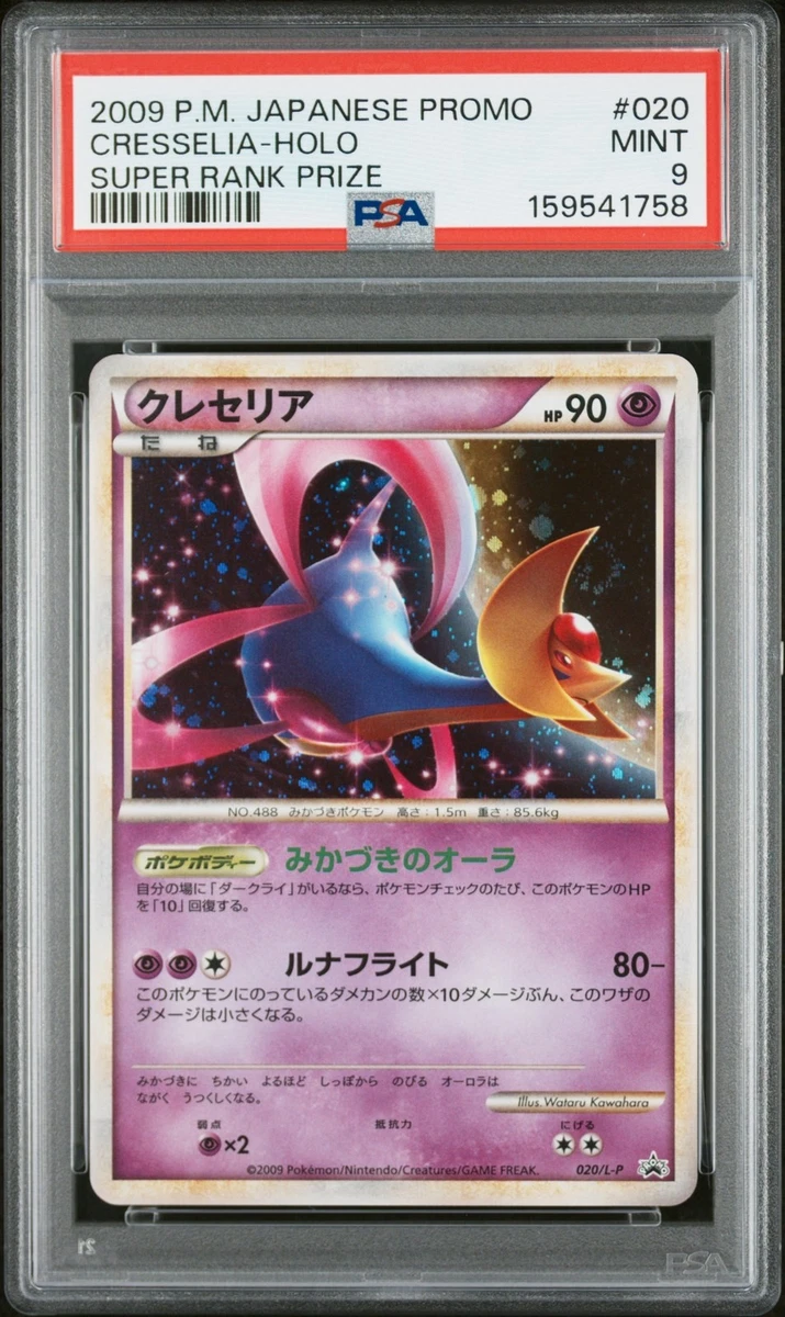 PSA10 クレセリア 020/L-P PROMO PCGスーパーランク Cresselia 020/L-P LP: Legends Promos for sale | eBay