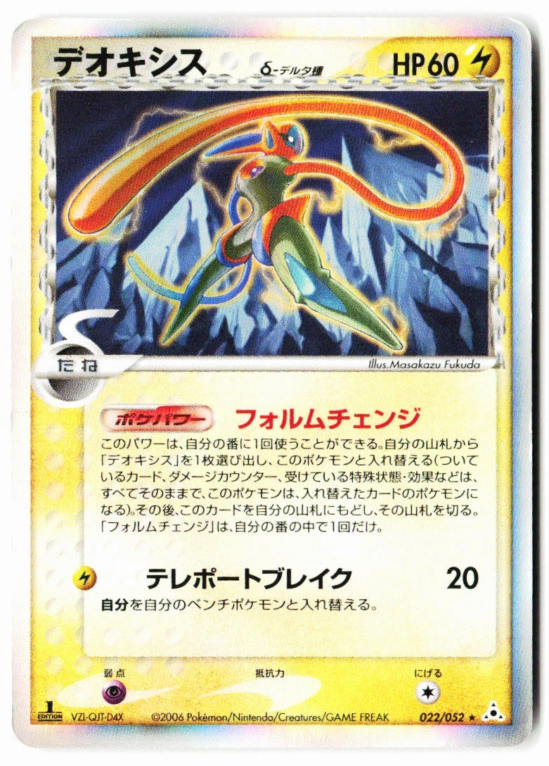【希少】デオキシス ホロンの幻影 022/052 Deoxys 022/052 Holon Phantom for sale | eBay