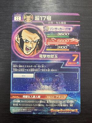 【DBH】【SEC】超17号 HH9-SEC HG9-SEC Super 17 Super Dragon Ball Heroes Card Game Bandai