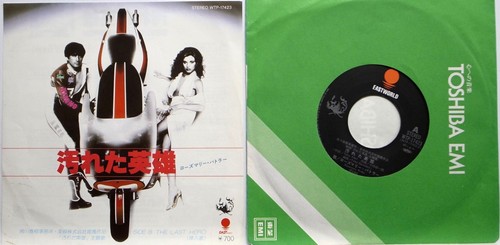 ROSEMARY BUTLER / THE LAST HERO / SOUNDTRACK / EAST WORLD JAPAN WTP-17423 - Picture 3 of 3