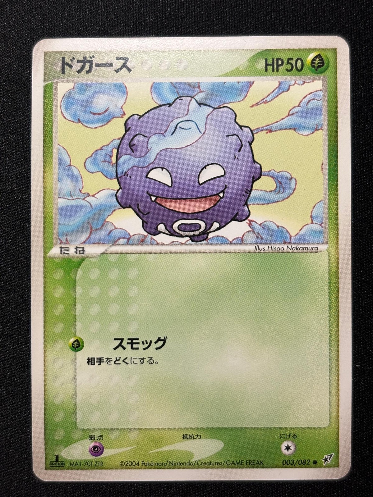Koffing 003/082 Non Holo Common Clash of the Blue Sky Pokemon Japanese NM/M