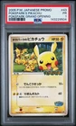 2005 POKEMON JAPANESE PROMO POKEPARK GRAND OPENING #43 POKEPARK'S PIKACHU PSA 1
