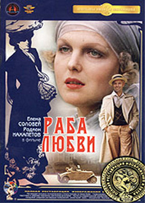 RABA LYUBVI NIKITA MIKHALKOV KRUPNIY PLAN DIGITALLY REMASTERED BRAND NEW DVD